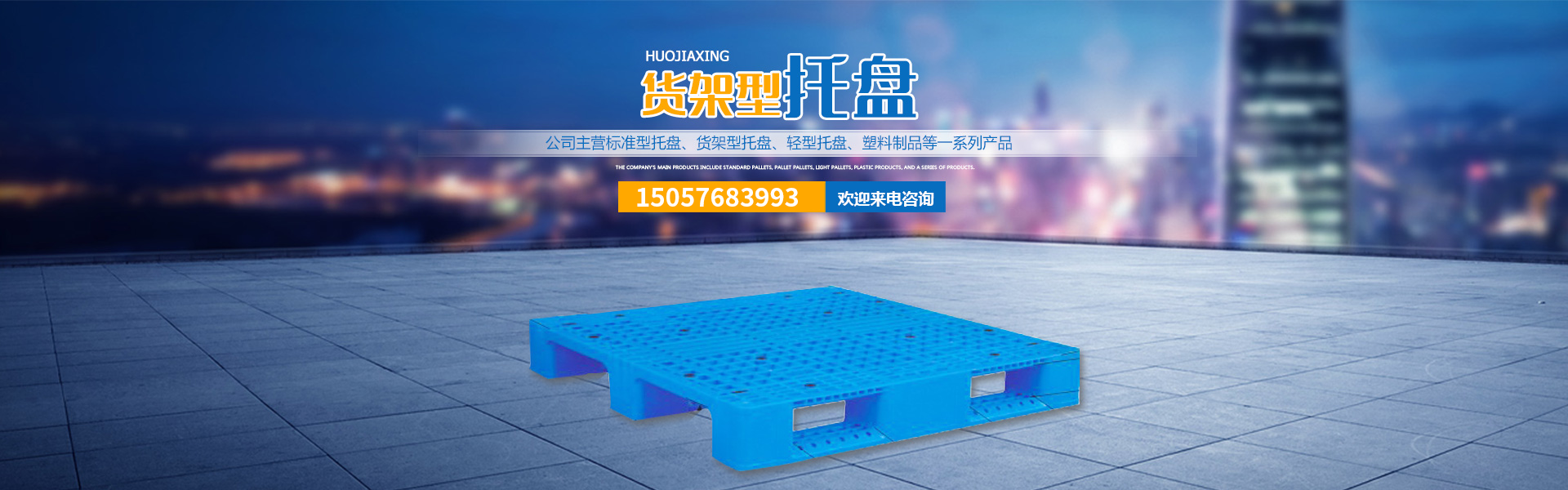 湖南志豪科技有限公司_益阳志豪塑业|志豪塑业|塑料托盘哪家好 湖南志豪科技有限公司_益阳志豪塑业|志豪塑业|塑料托盘哪家好